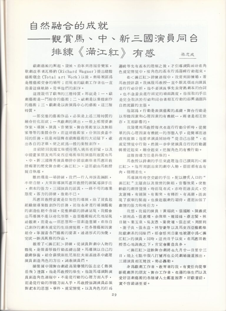 1994 River Of Blossoms Program Article