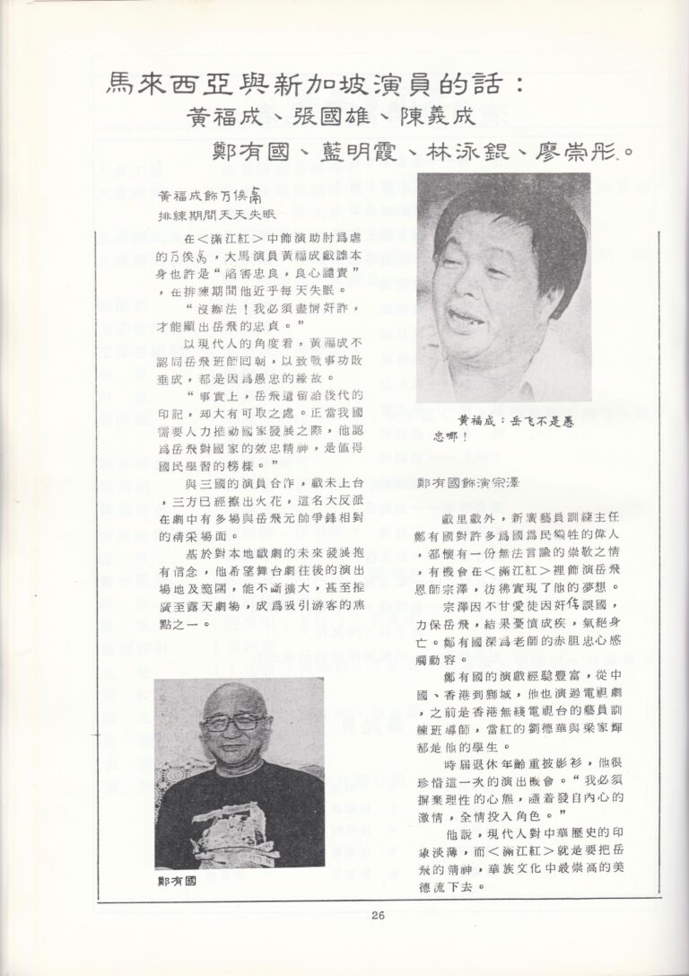 1994 River Of Blossoms Program Casts Note 01