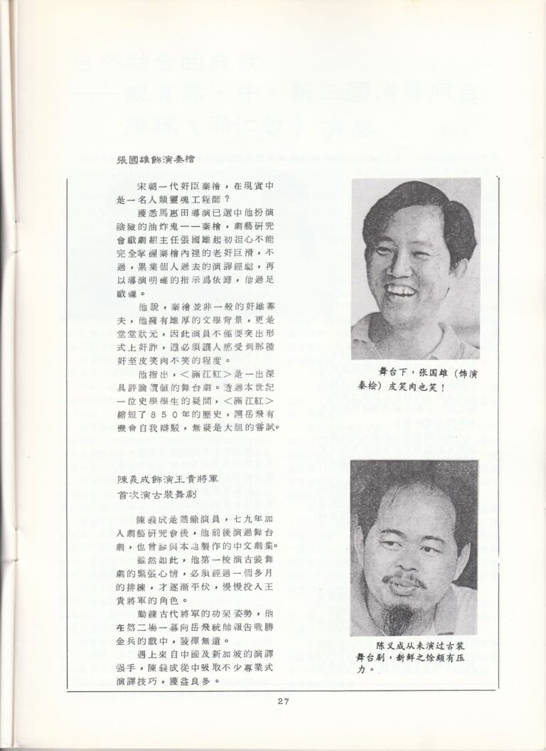 1994 River Of Blossoms Program Casts Note 02