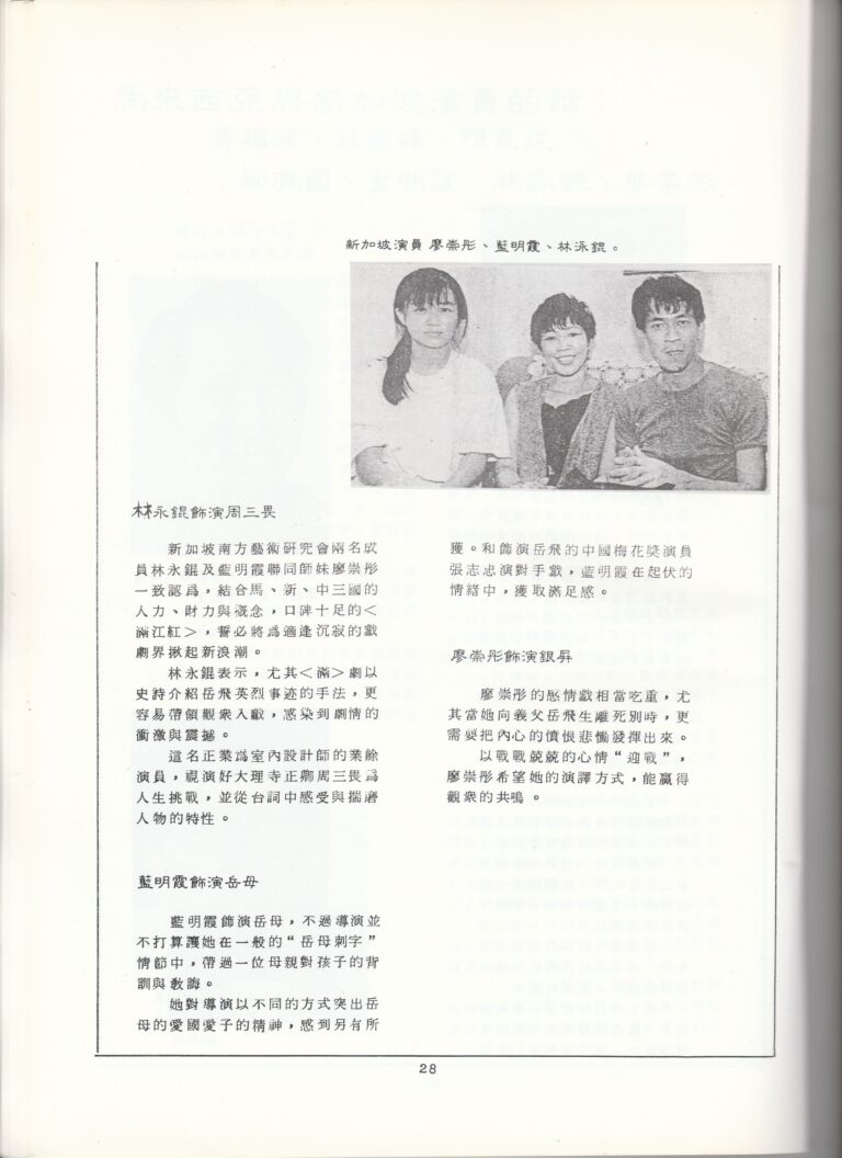 1994 River Of Blossoms Program Casts Note 03