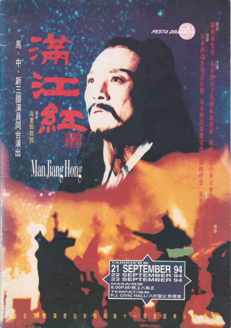 1994 River Of Blossoms Program Cover