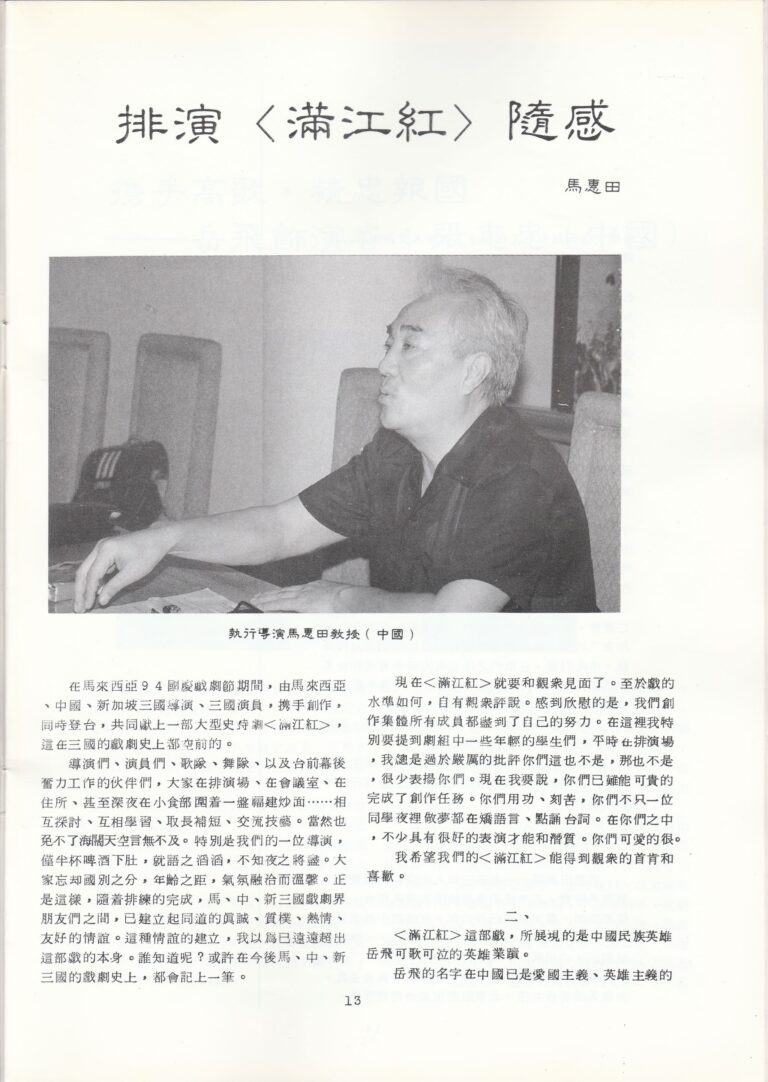 1994 River Of Blossoms Program Director Note 01