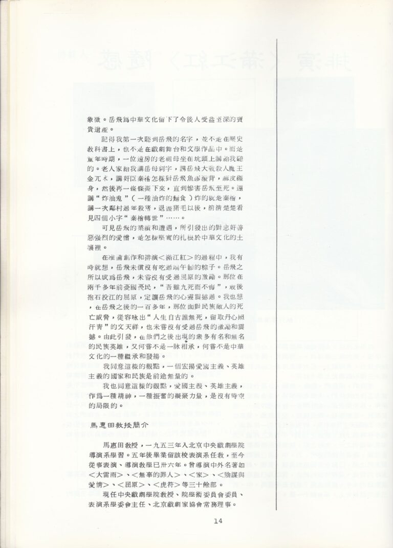 1994 River Of Blossoms Program Director Note 02