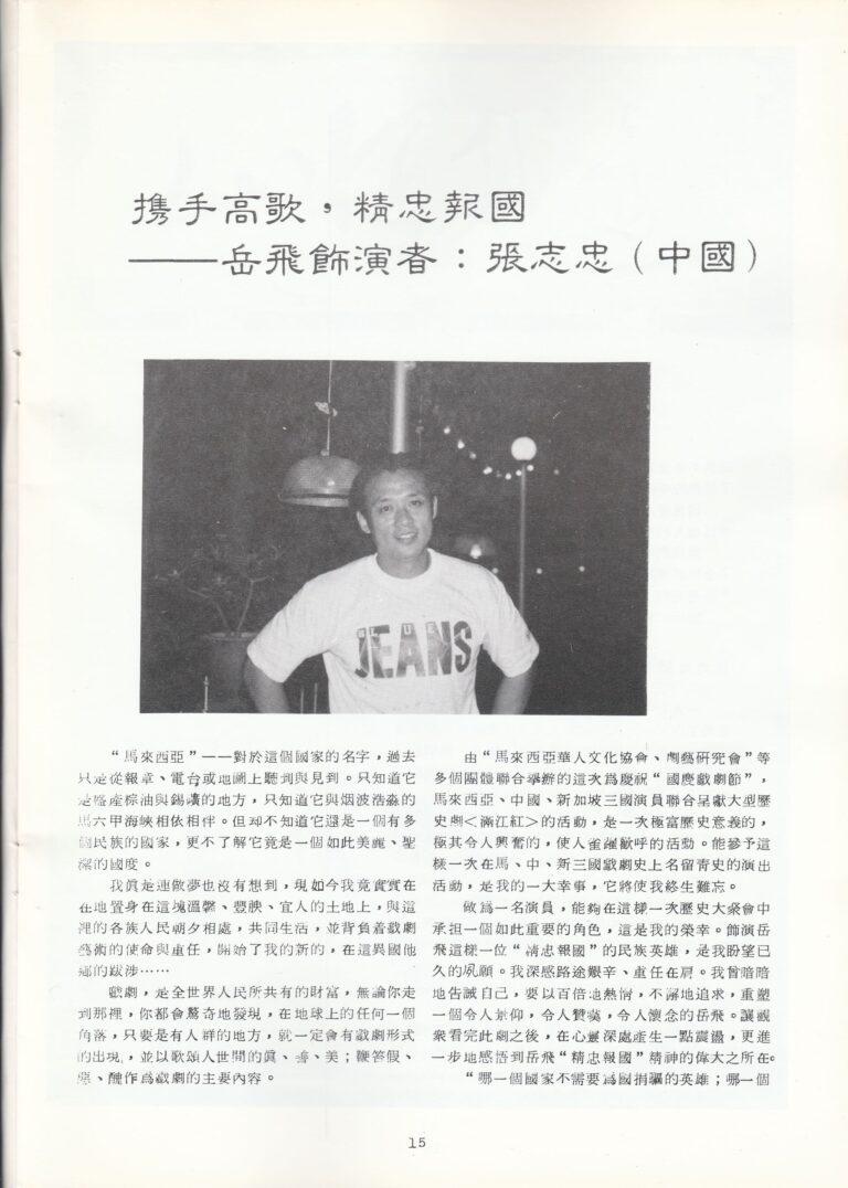 1994 River Of Blossoms Program Main Cast Note 01