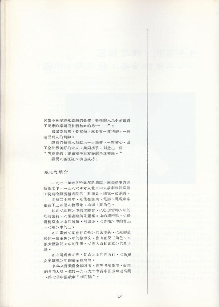 1994 River Of Blossoms Program Main Cast Note 02