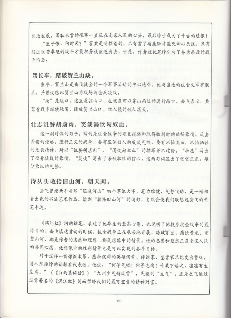 1994 River Of Blossoms Program Synopsis 03