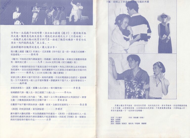 1994 3 1:2 Emotional Stories Program Audiences Feedback