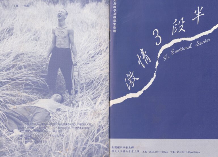 1994 3 1:2 Emotional Stories Program Cover