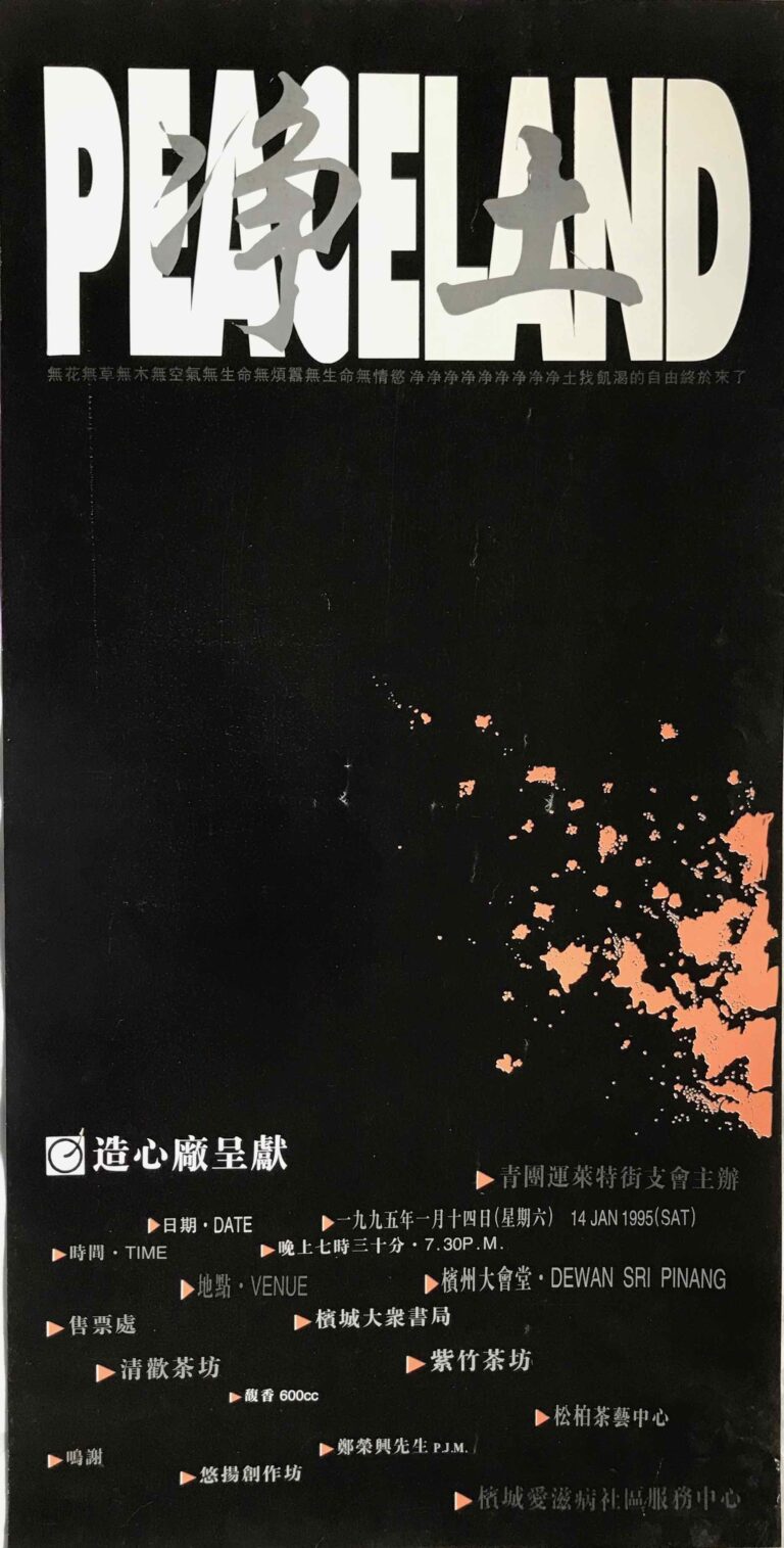 1995 Peace Land Poster