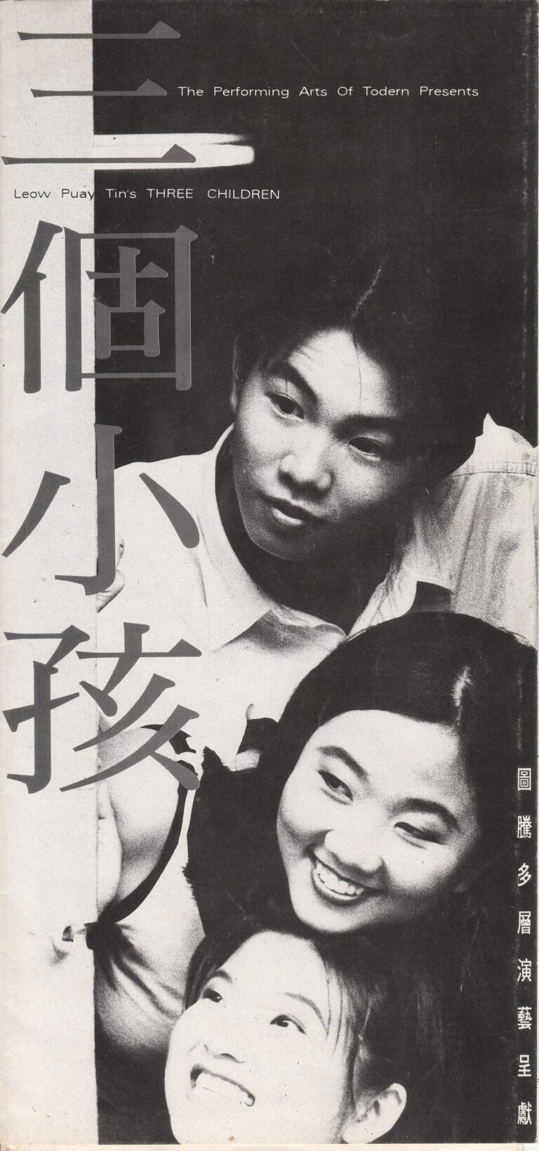 1995 Three Children Program Cover