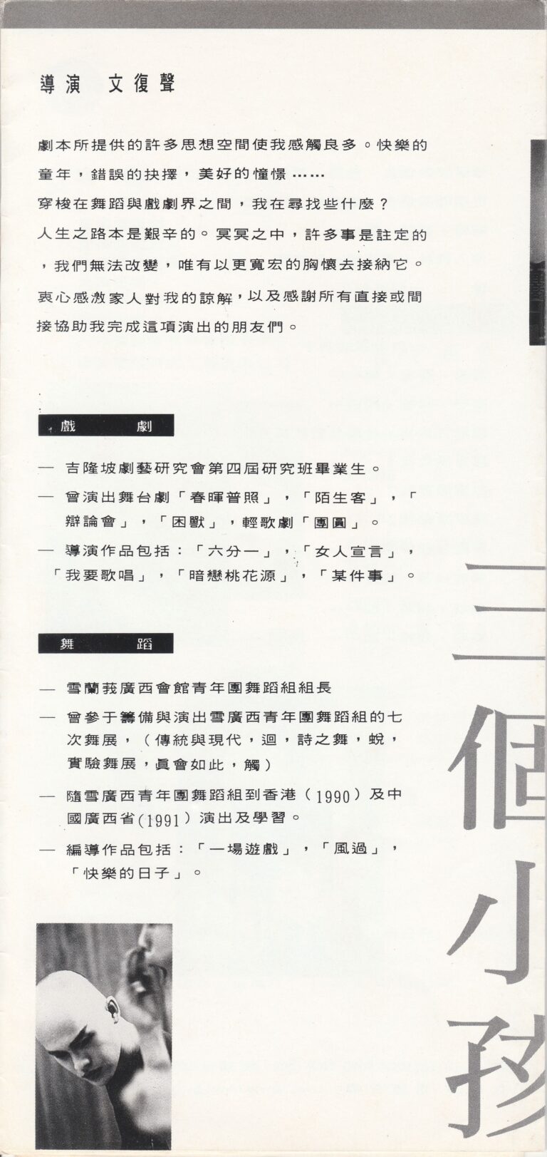 1995 Three Children Program Director Note