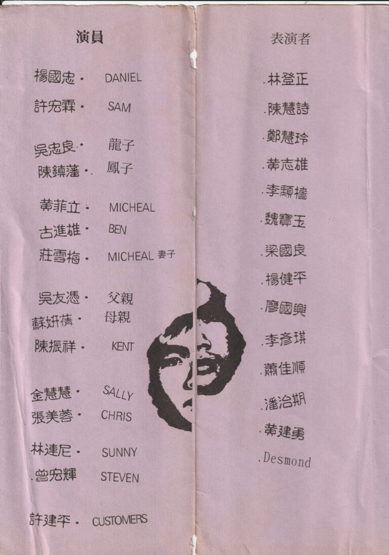 1995 Abouthem Booklet Casts