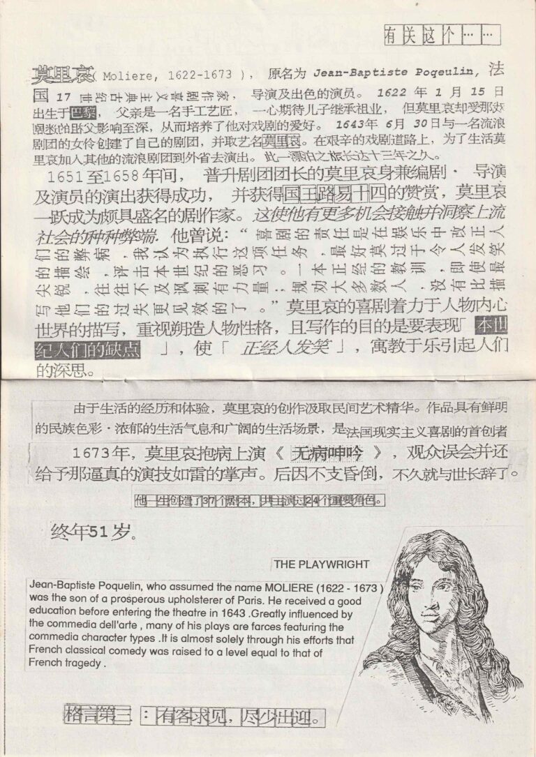 1995 The School For Wives Program The Playwright
