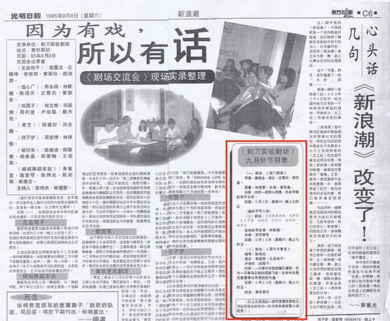 1995 The Razors Experimental Theater Clipping 01