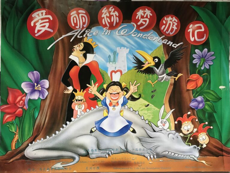 1995 Alice In Wonderland Poster