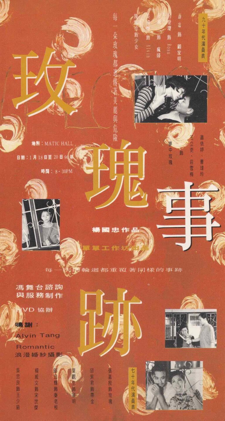 1996 Rose Story Flyer 01
