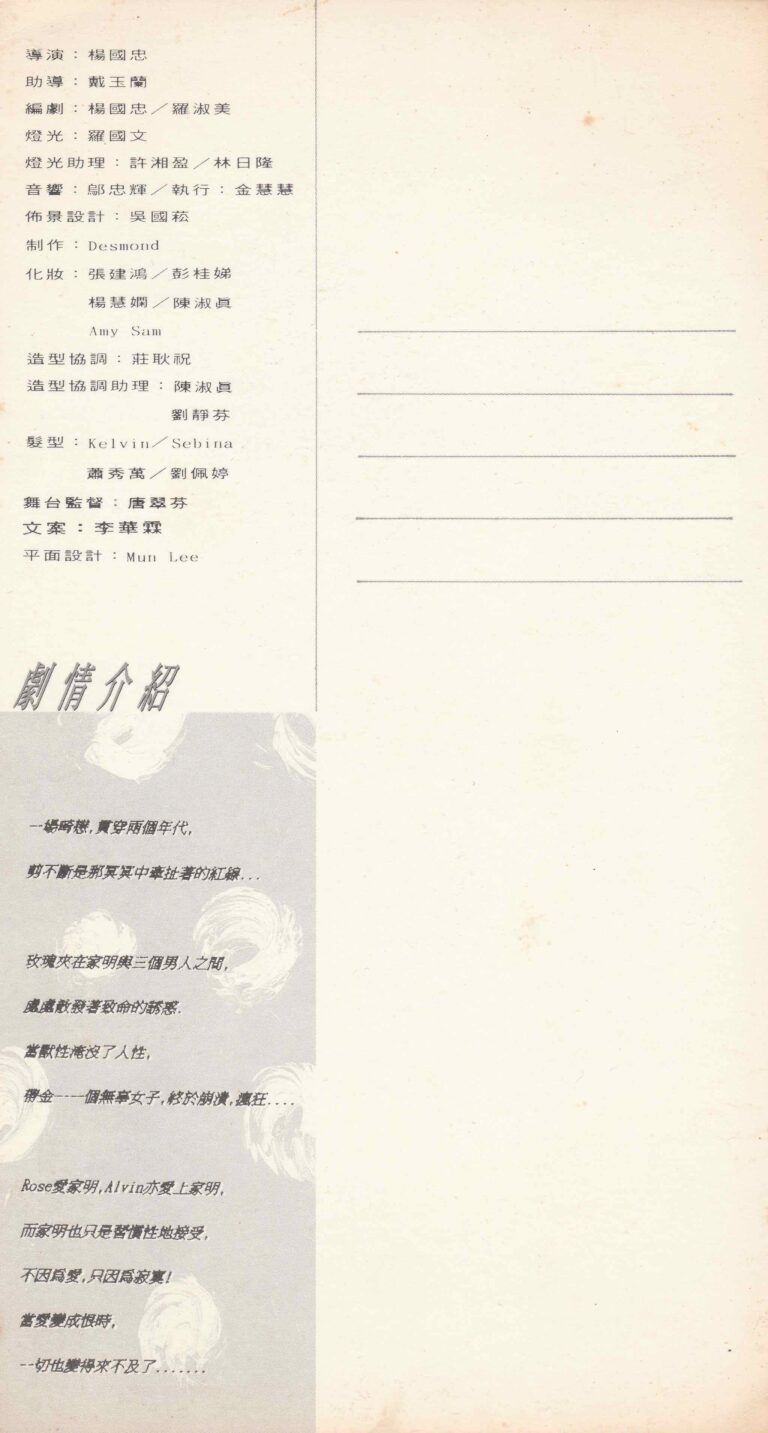1996 Rose Story Flyer 02