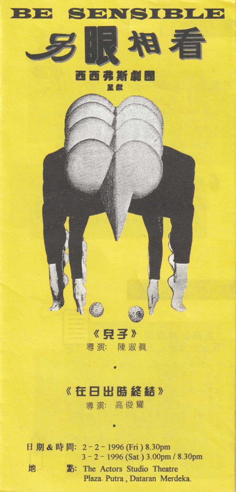 1996 Be Sensible Program Cover