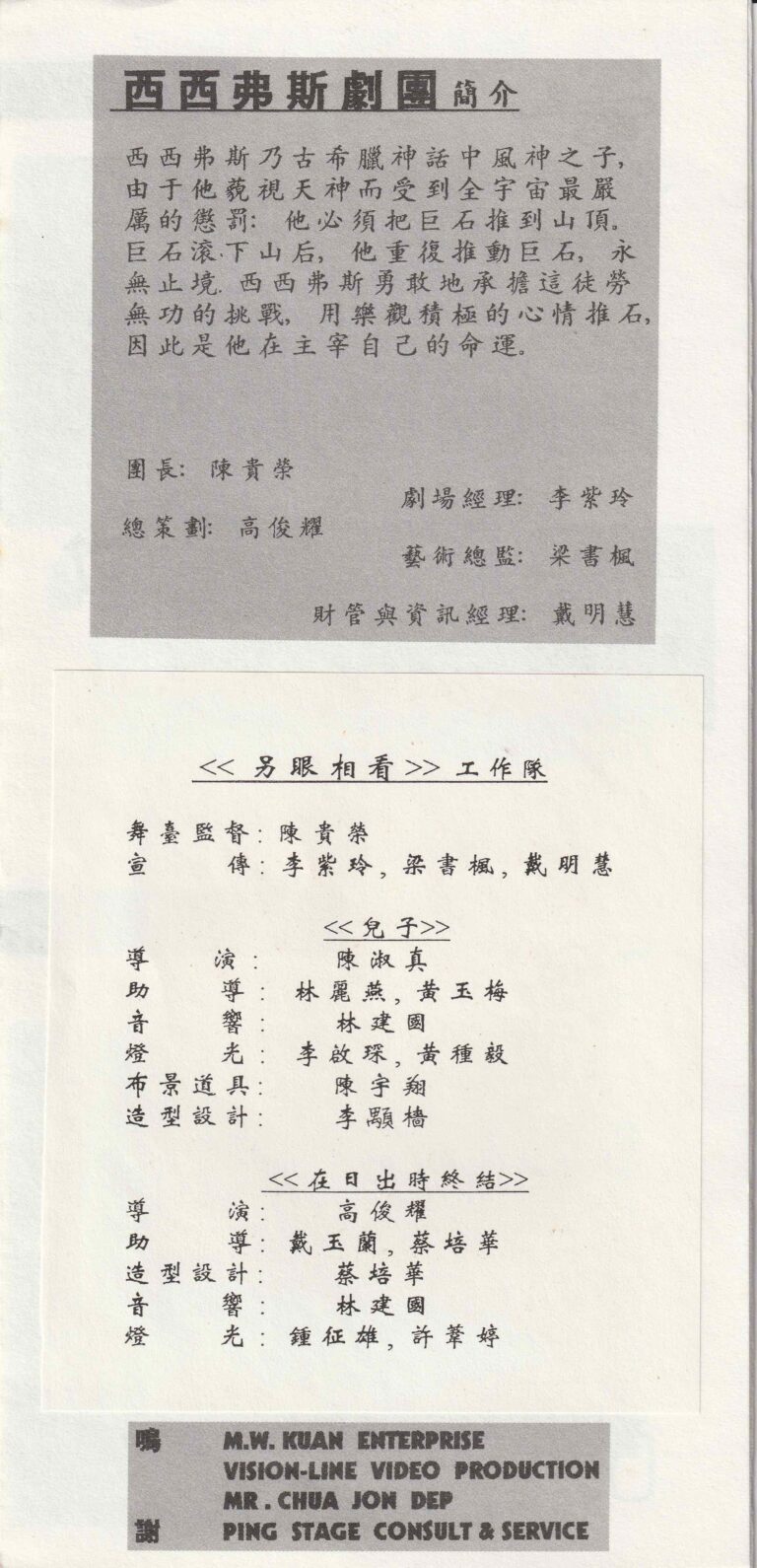 1996 Be Sensible Program Production Team