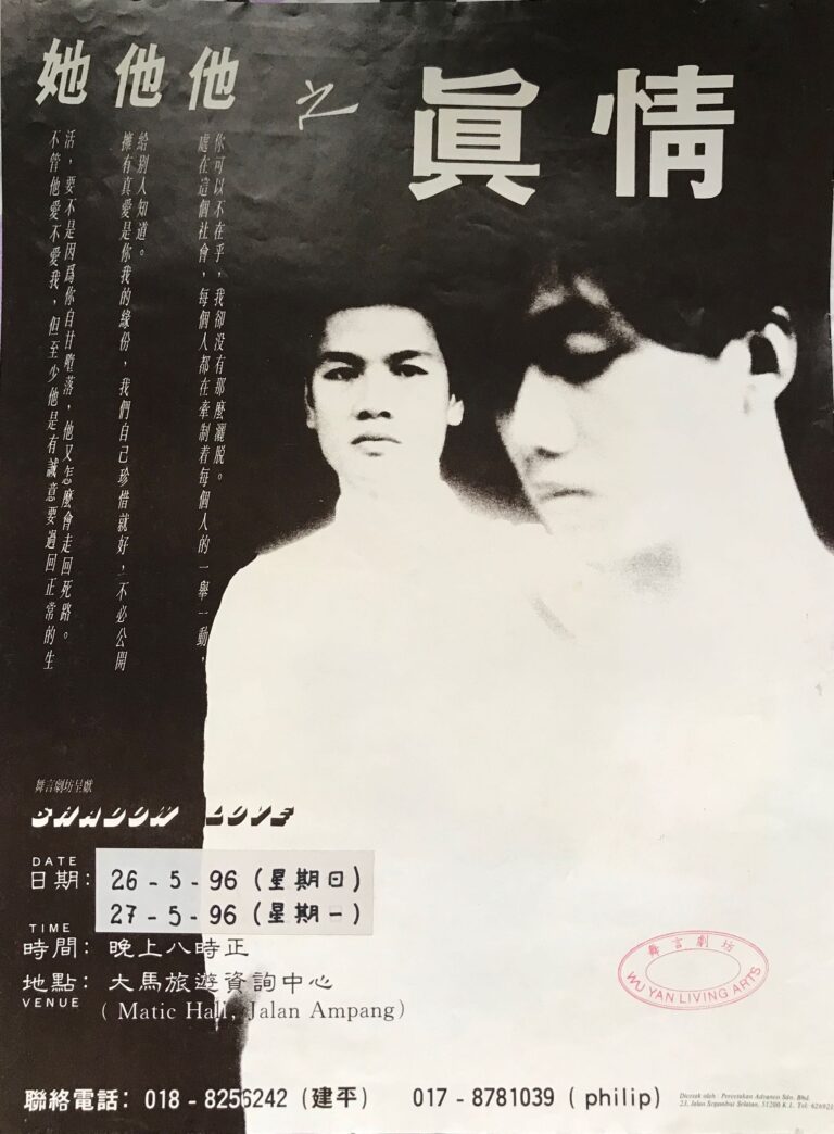 1996 Shadow Love Poster