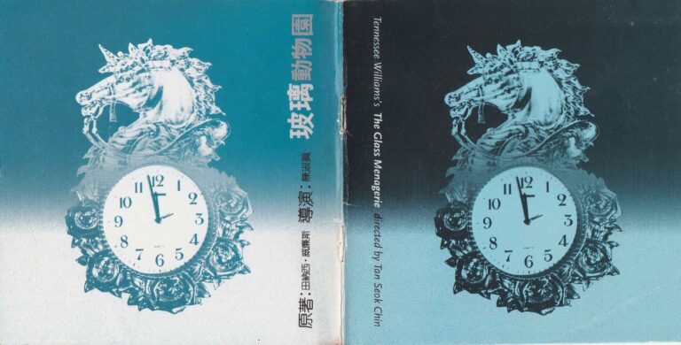 1996 The Glass Menagerie Program Cover