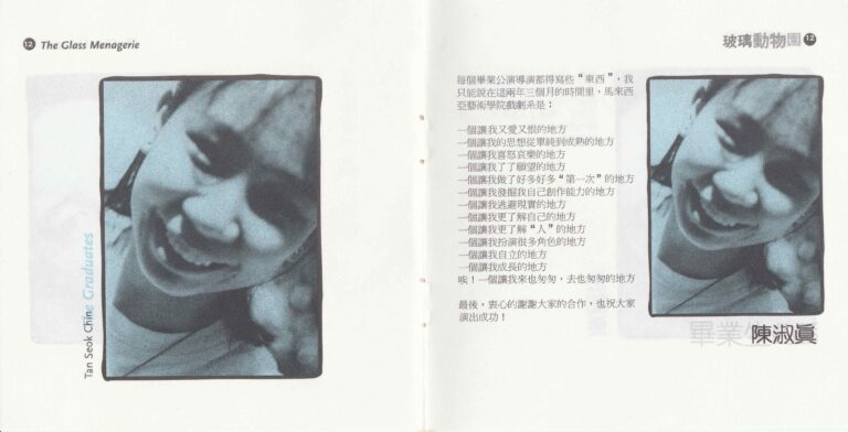 1996 The Glass Menagerie Program Director Notes