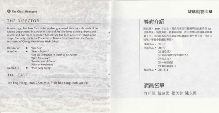 1996 The Glass Menagerie Program Director Profile