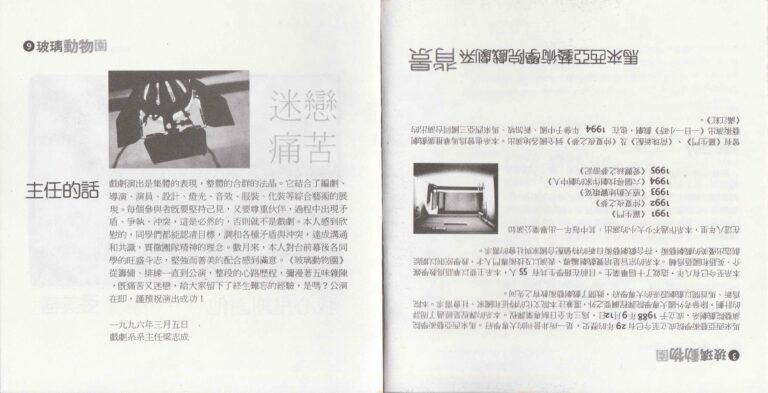 1996 The Glass Menagerie Program Speech