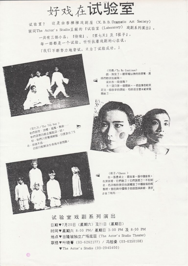 1996 Laboratory Flyer