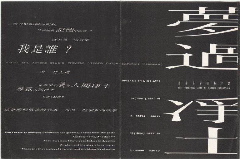 1996 Dream Of Utopia Program Performance Info