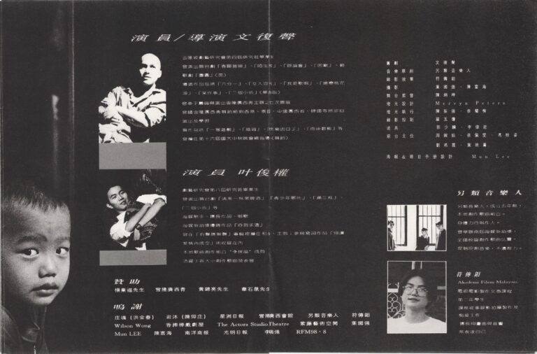 1996 Dream Of Utopia Program Production Team