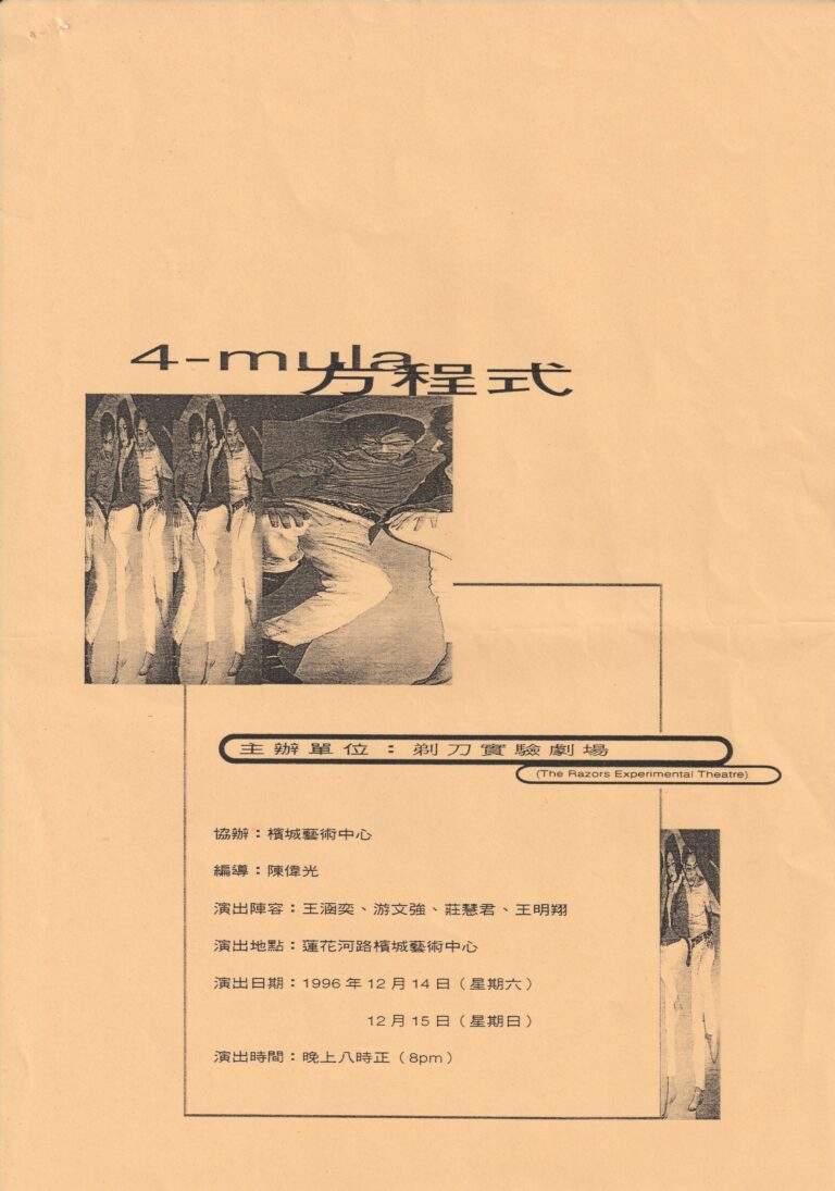 1996 4 Mula Program Cover