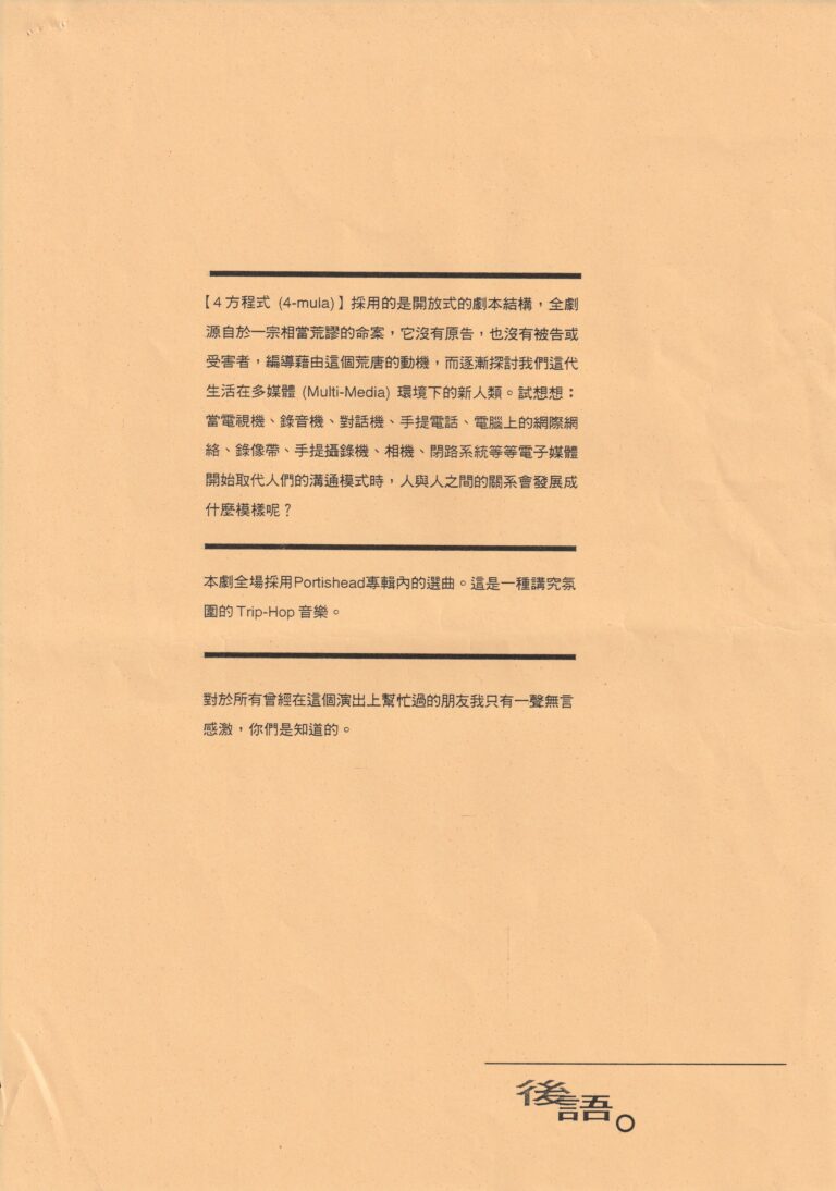 1996 4 Mula Program Synopsis