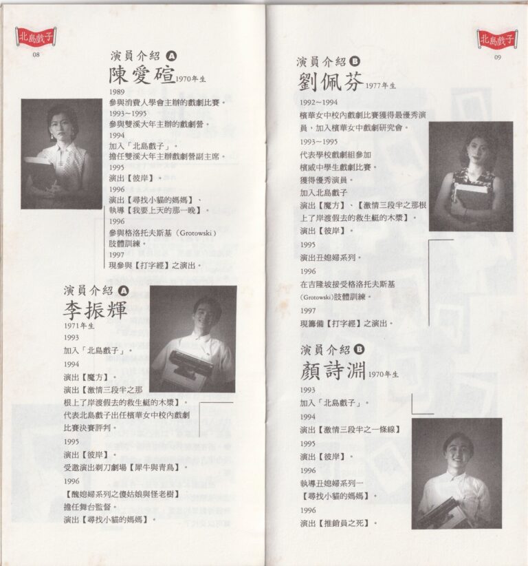 1997 Typist Program Cast 01