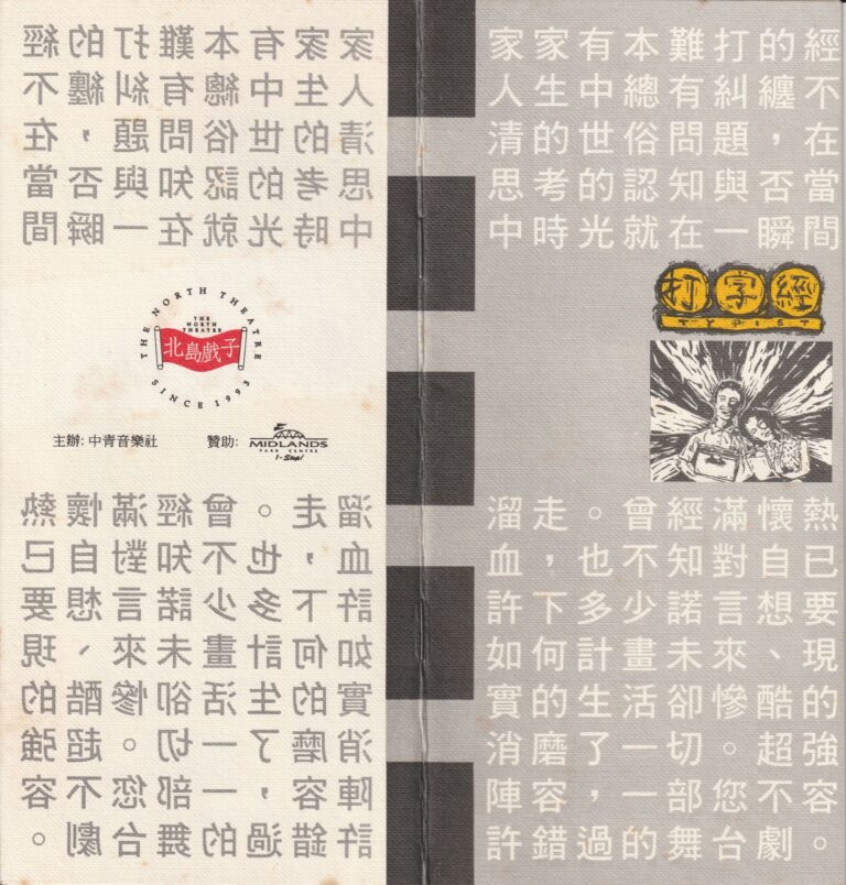 1997 Typist Program Cover
