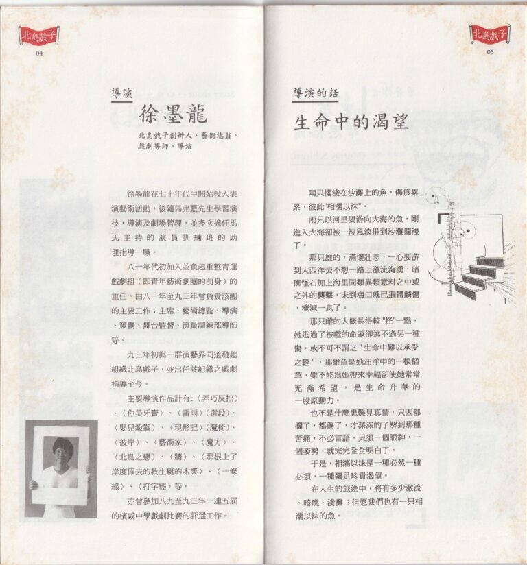 1997 Typist Program Director Notes