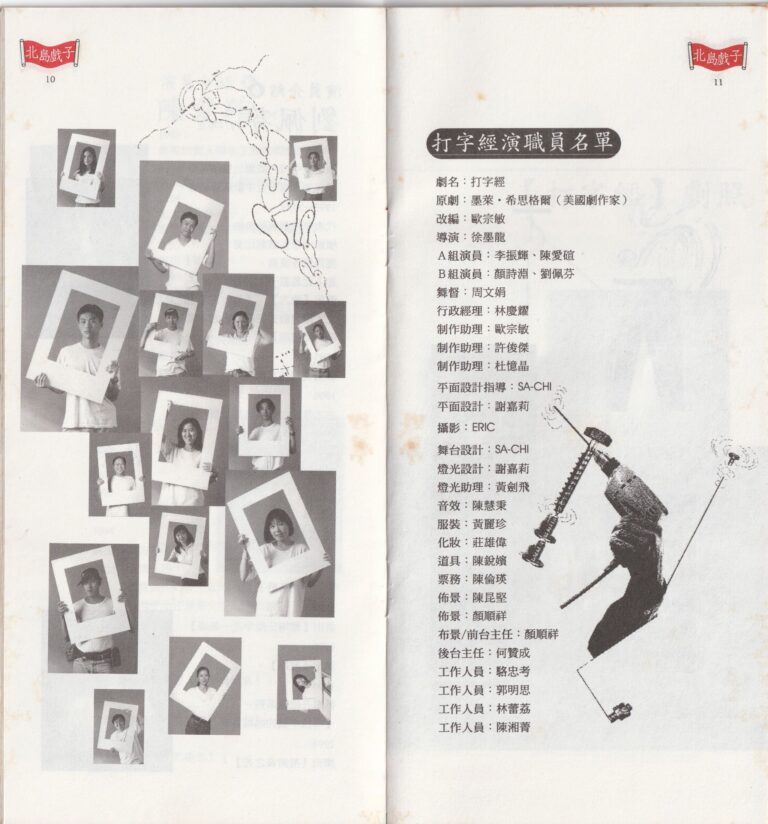 1997 Typist Program Production Team