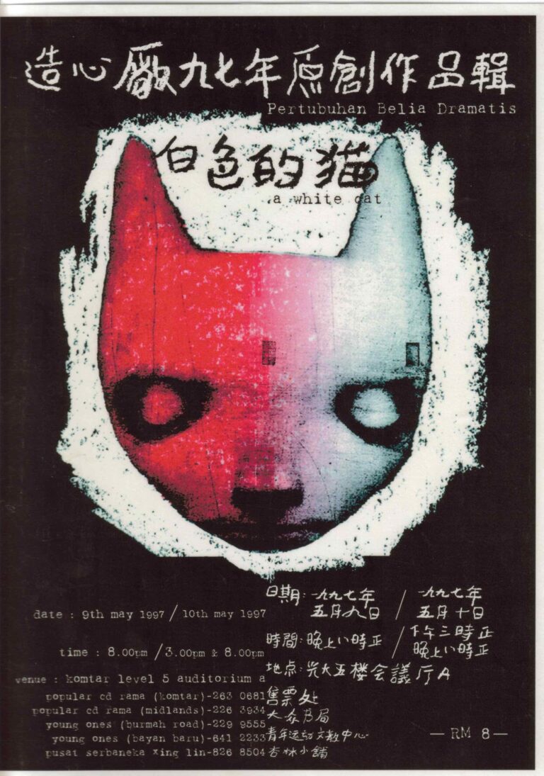 1997 A White Cat Poster