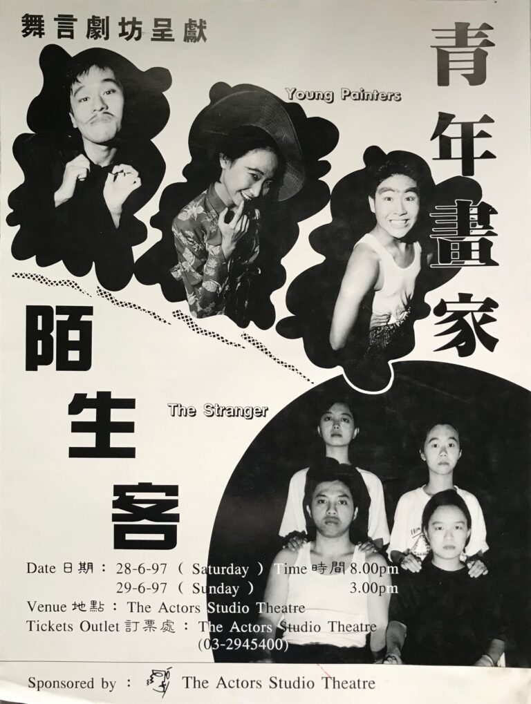 1997 Young Painters And The Stranger Poster