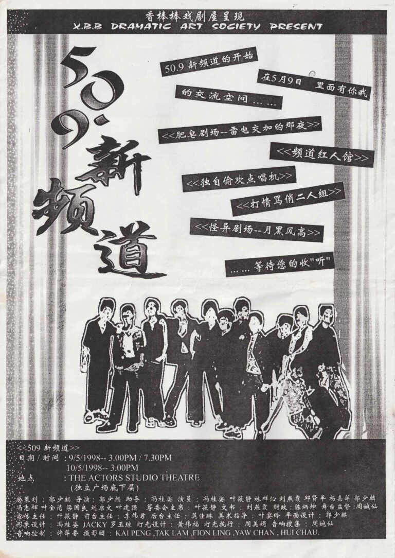 1998 New Channel 50.9 Poster