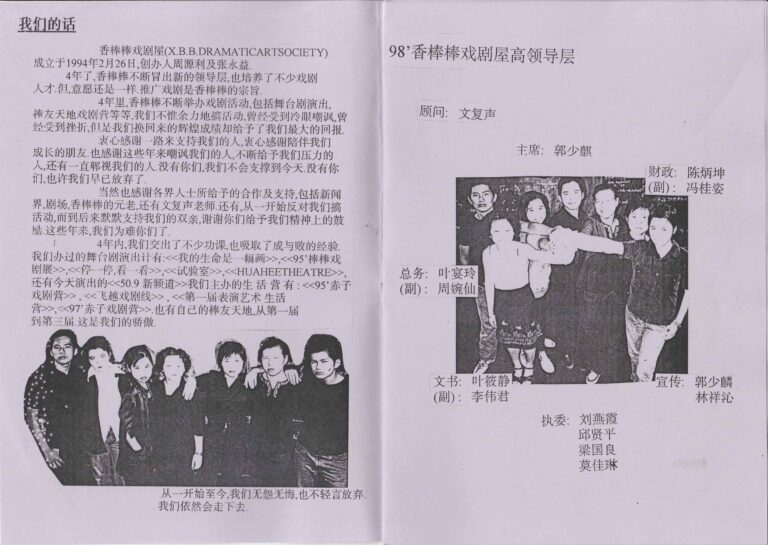 1998 New Channel 50.9 Program Company Profile