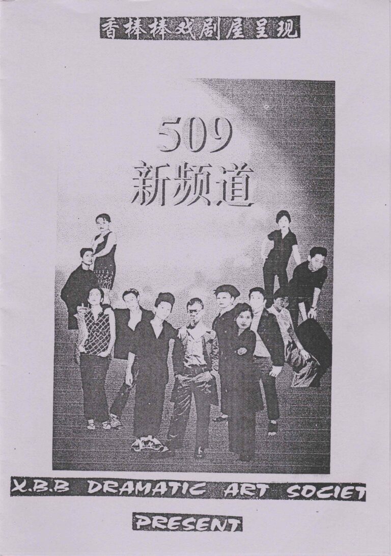 1998 New Channel 50.9 Program Cover