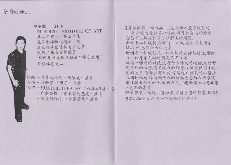 1998 New Channel 50.9 Program Director Notes