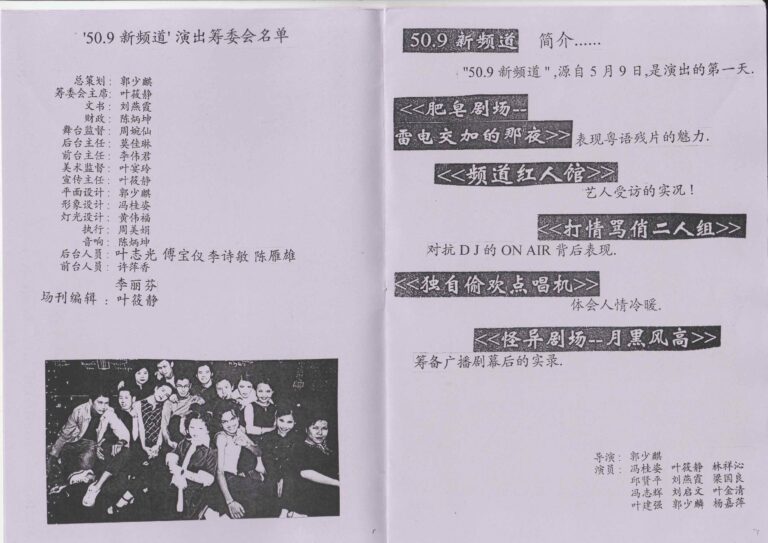 1998 New Channel 50.9 Program Production Team