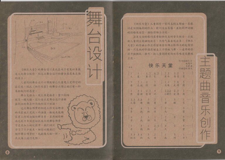 1998 Happy Paradise Program Set Design