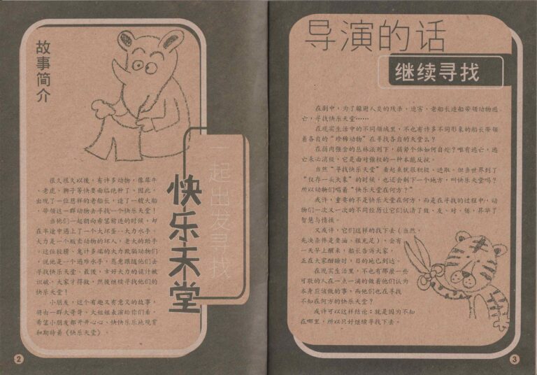 1998 Happy Paradise Program Synopsis