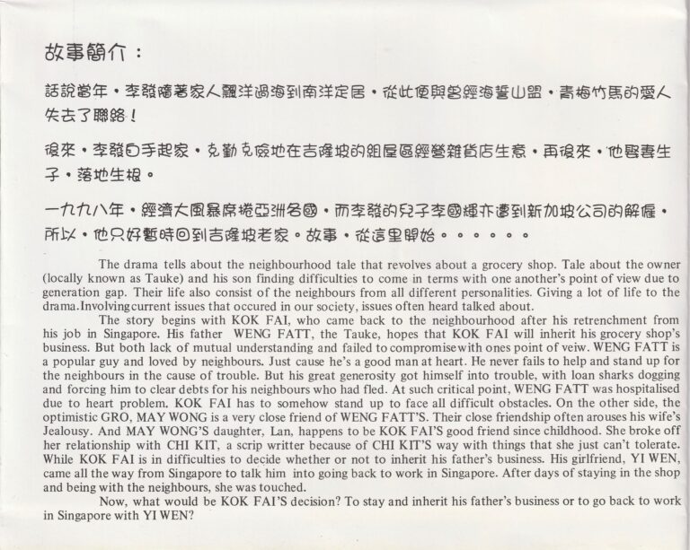 1998 Tauke Booklet Synopsis
