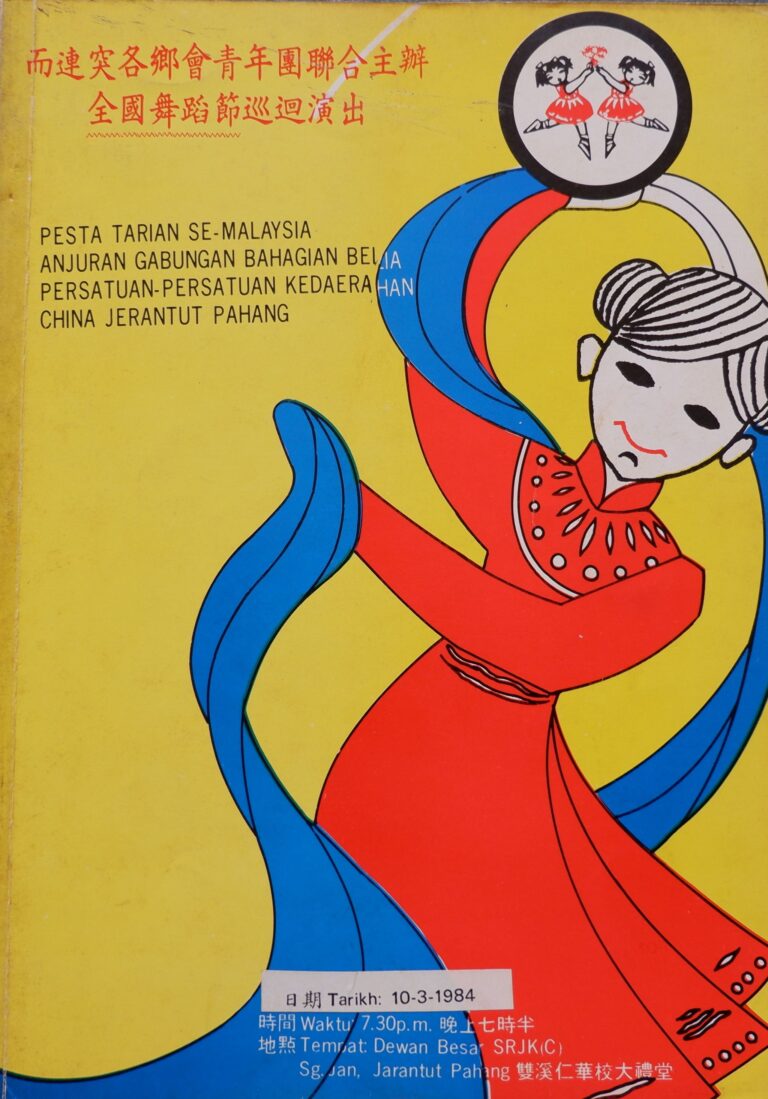1984 Pesta Tarian Se Malaysia Jerantut Pahang Cover