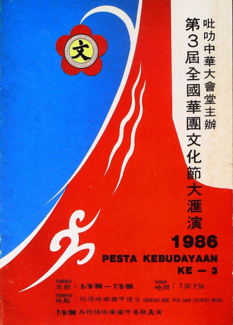 1986 Pesta Kebudayaan Ketiga Cover