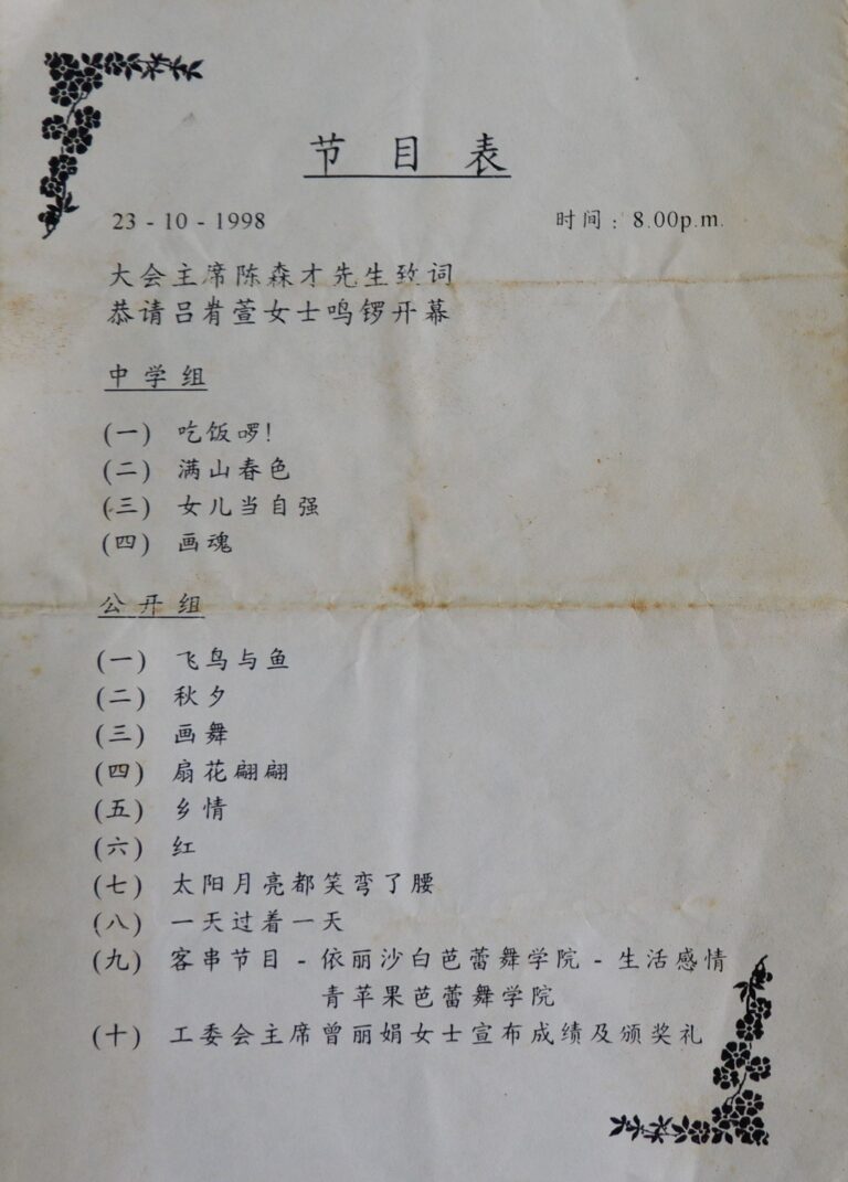 1998 Pesta Tarian 11 Pulau Pinang Program list 1